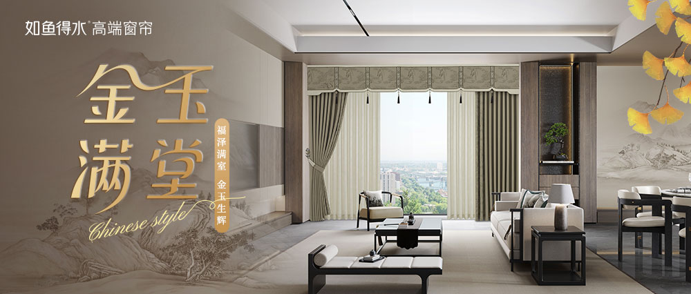 【金玉满堂】福泽满室，金玉生辉