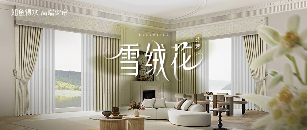 【雪绒花-芬芳】温柔守护，优雅如初