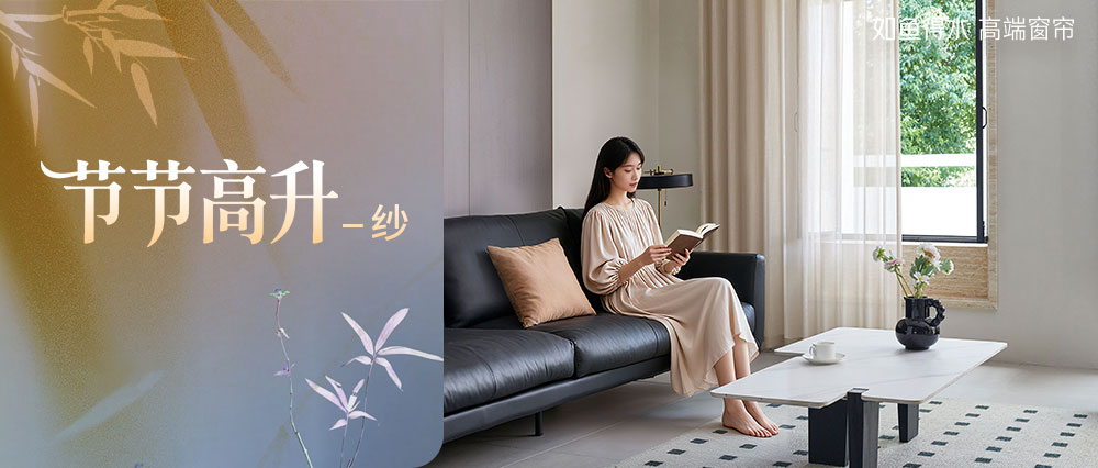 【节节高升-纱】织节成帘,清风入阶