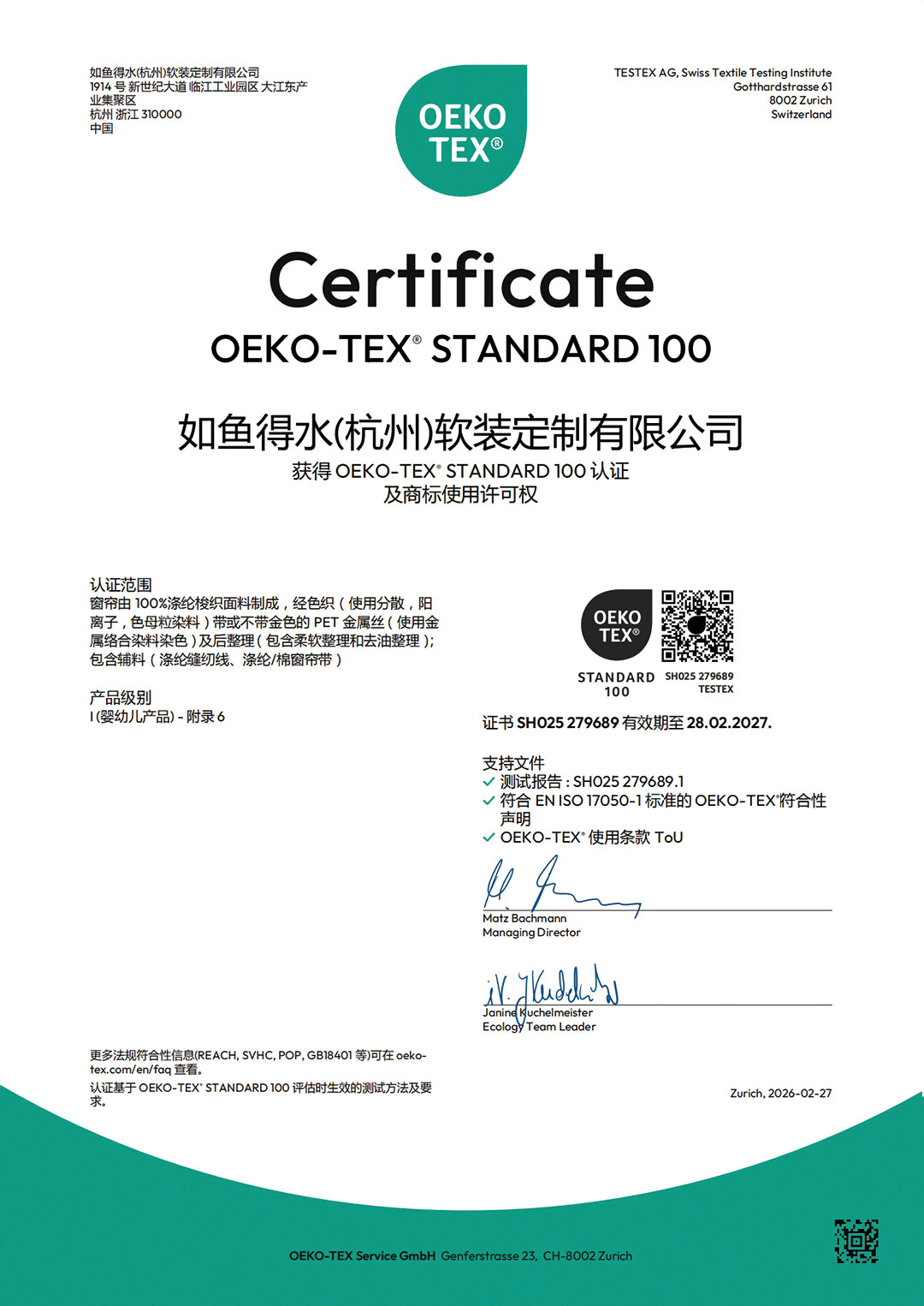 OEKO-TEX&reg;ST_and_ARD100认证
