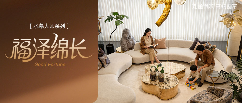 【水幕大师-福泽绵长】让团聚时光更显安然